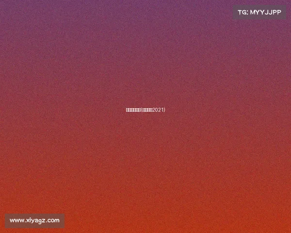 拳击体育赛事(拳击比赛2021)