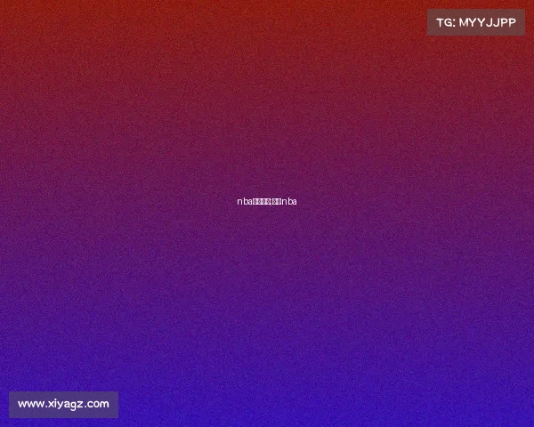 nba赛事服务;赛区nba